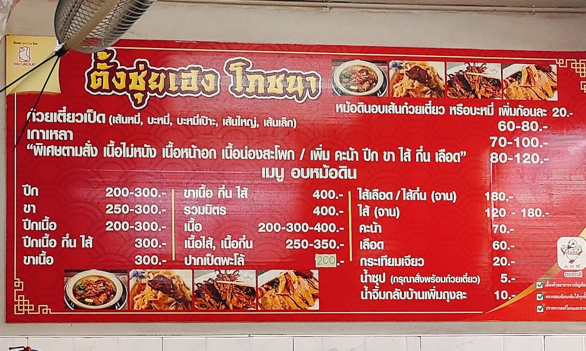 Tang Sui Heng Restaurant Menu - Image 1