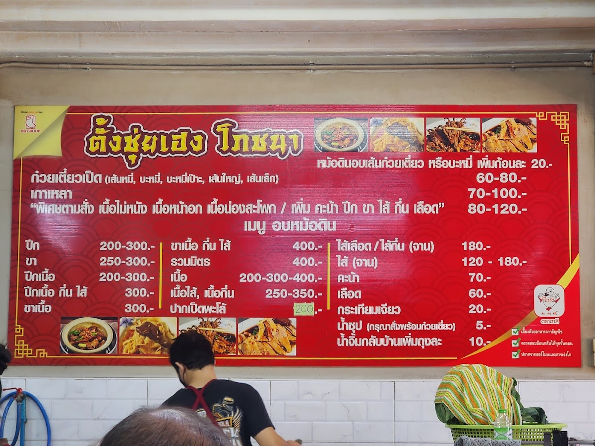 Tang Sui Heng Restaurant Menu - Image 2