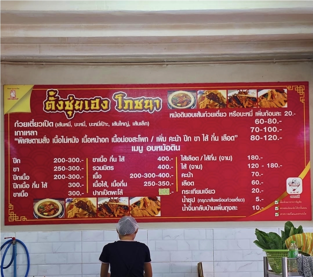 Tang Sui Heng Restaurant Menu - Image 3