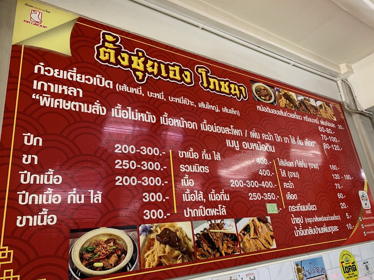 Tang Sui Heng Restaurant Menu - Image 4