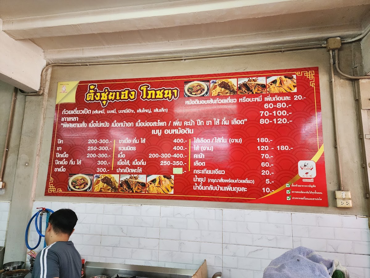 Tang Sui Heng Restaurant Menu - Image 5